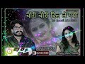 Chori Chori Dil Le Gaya 3d Brazil Mix 2020 Remix By Dj O P Bhati Ranoli Mp3