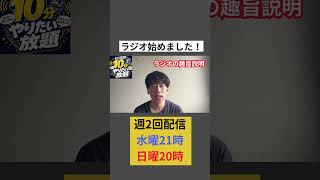 【ラジオ始めました！】台本なしのアドリブトーク！コナンスタンプラリーの苦労話など話します【#1 石原勇のラジオ10分やりたい放題】