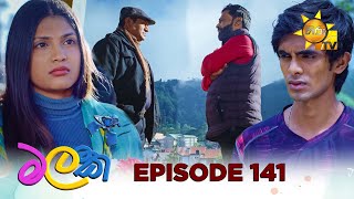 Malak - මලක් | Episode 141 | 2025-09-25 | Hiru TV preview image