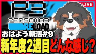 【朝活PS3R】土曜日だけどしっかり朝活していく配信#9【Vtuber千夜ちよ 雑談 ラジオ】
