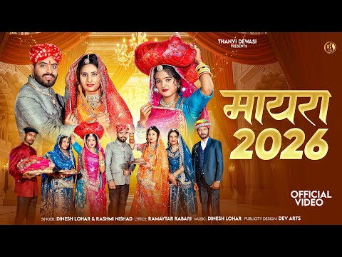 MAYRA 2026|| मायरा || Official Video || New Mayra Song || Dinesh Lohar,Rashmi Nishad