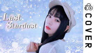 Ashes to ashes, dust to dust. 영국의 진혼시에서 유명한 구절이 나왔네요. 처음 들어보는데 노래 좋다 - Last Stardust / Aimer┃Cover by Raon Lee
