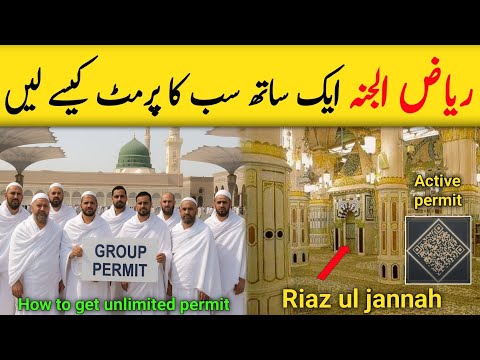 Riaz ul jannah group permit kaise len | how to get  riaz ul jannah group appointment
