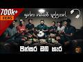 Pinsara Oba Hara පින්සර ඔබ හැර Numbare සුන්නා ගහපු හැ�