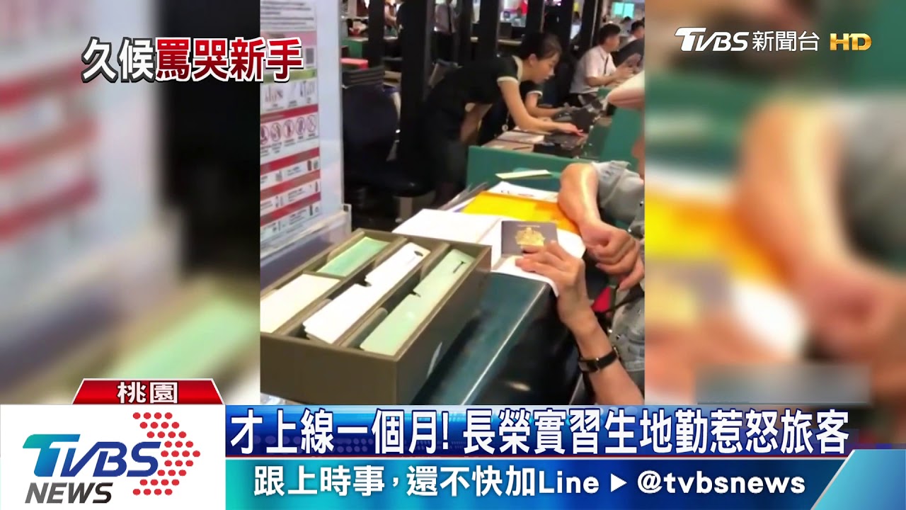 太慢了! 婦人不滿等太久 罵哭實習地勤