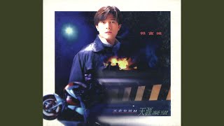 A Moment of Romance II (1993) Ending Theme