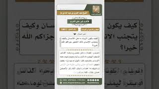 صورة 10817  - حقيقة الرياء وكيفية اجتناب الوقوع فيه -  نور على الدرب