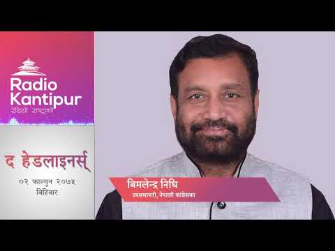 कहाँ छ विवाद ? सब समाचार झुटा हुन् : बिमलेन्द्र निधि