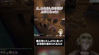 日本語を褒めてくれる魔王様とお兄ちゃんなルカ【Luca Kaneshiro/ヤンナリ/Kaelix Debonair/Freodore/にじさんじ切り抜き/NIJISANJI EN Clip】