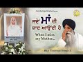 I MISS MY MOTHER Jadon Maa Di Yaad Aundi Hai Bhai Pinderpal Singh Ji Speaks About His Mother