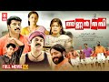 Annan Thambi Malayalam Full Movie Mamootty Suraj Venjaramoodu Malayalam Comedy Movies