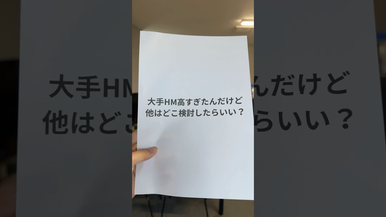 【大手ハウスメーカー高すぎ？】注文住宅の見積もりとったら高すぎて次に検討するハウスメーカーってどこが良いの？アイ工務店はオススメ/担当者選びが重要なアイ工務店
