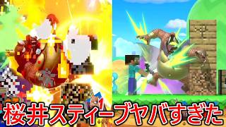 キノコ隊並みの意味不明なプレイを量産してくる戦闘力桜井スティーブがヤバすぎて戦意喪失しました