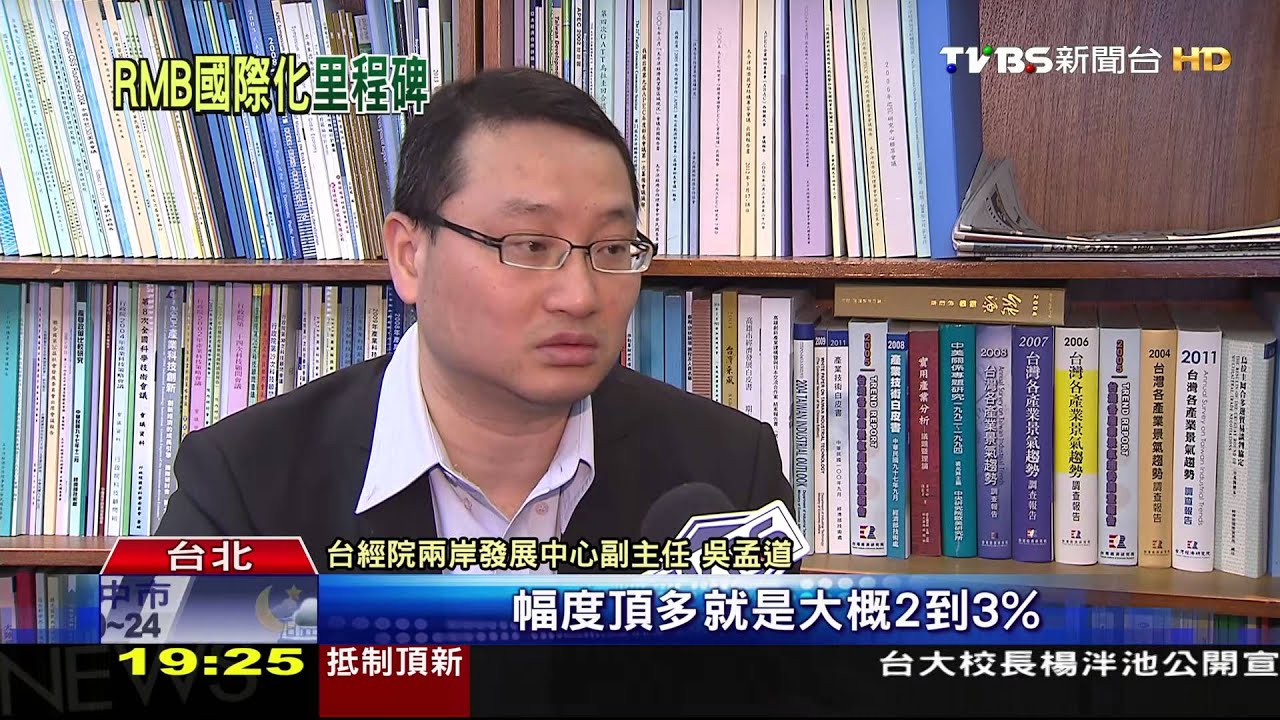 人民幣晉升國際貨幣! 短期看貶2%到5%