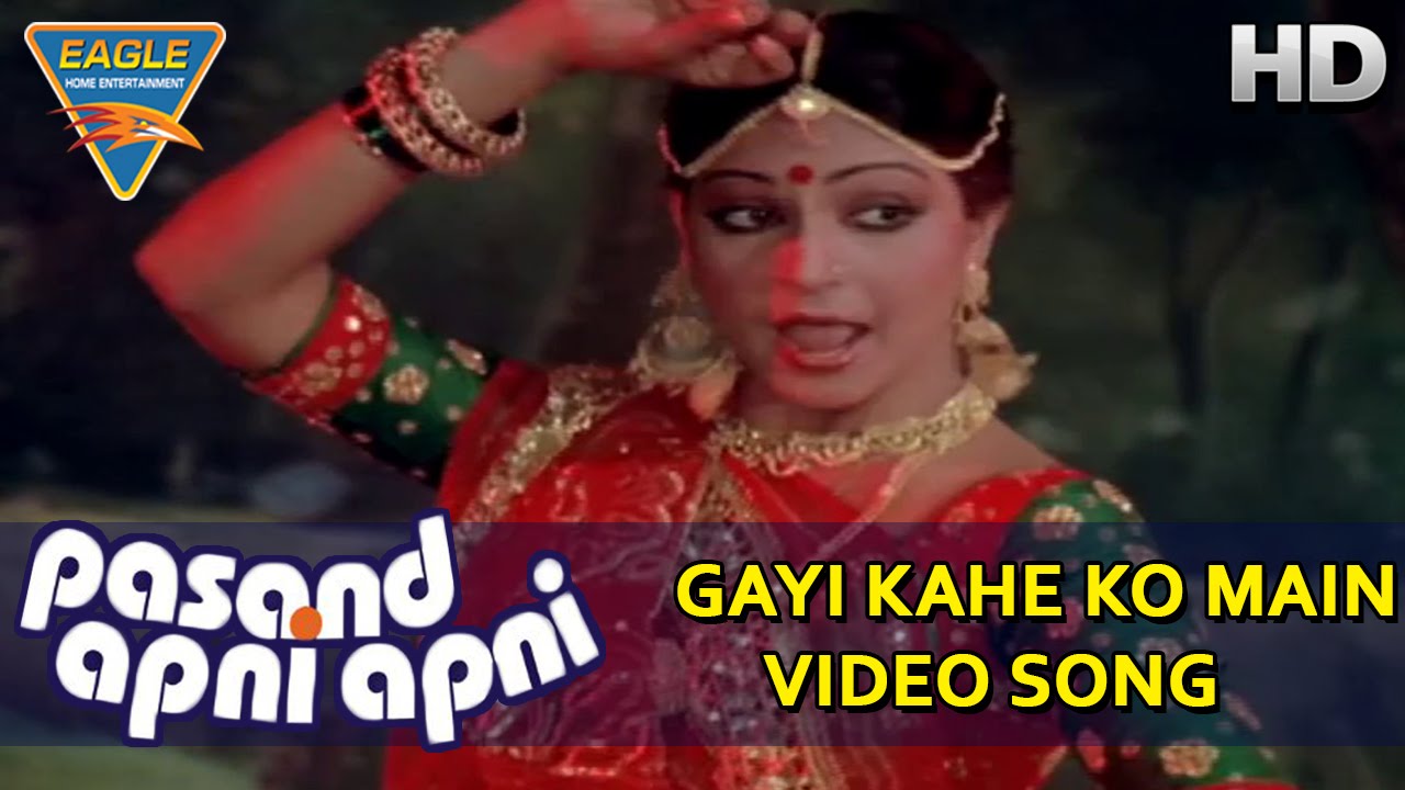 Gayi Kahe Ko Lyrics  | Pasand Apni Apni | Ashok Kumar, Mithun Chakraborty | Anjaan, Asha Bhosle | Bappi Lahiri