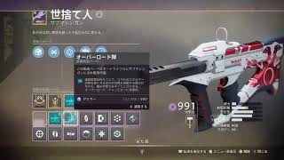 ［デスティニー2 参加型］　今日は寒いけど無料神ゲーで遊ぼう！　＊主は追加DLC容れてます！