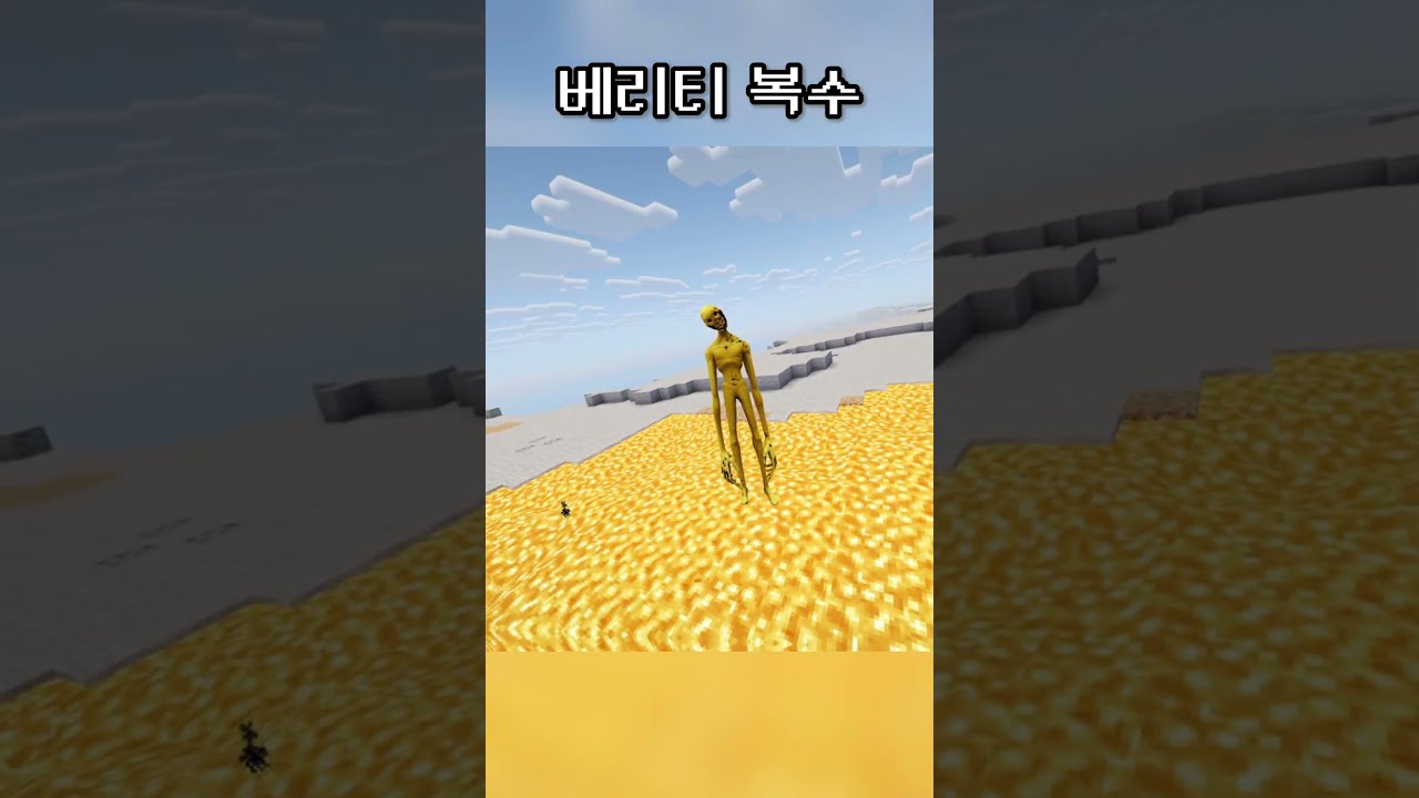 마인크래프트에서 베리티의 복수란? - 남자닷컴 영상