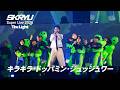 SKRYU、アリーナ公演から「キラキラ・ドッパミン・ジュッジュワー」のライブ映像を公開
