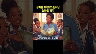 Download lagu 상처를 고백하자 일어난 놀라운 기적 #오프라윈프리 #성공스토리 #자기계발 #인생역전 #실패극복 #동기부여 #상처극복 #자수성가 #토크쇼 #미디어제국 #가난극복 #흙수저 #책수다 mp3 Download lagu 상처를 고백하자 일어난 놀라운 기적 #오프라윈프리 #성공스토리 #자기계발 #인생역전 #실패극복 #동기부여 #상처극복 #자수성가 #토크쇼 #미디어제국 #가난극복 #흙수저 #책수다 mp3