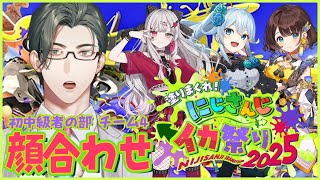 【スプラトゥーン3】初中級者の部チーム4顔合わせ！左京子、出陣。w/雪城眞尋先輩、石神のぞみ先輩、司賀りこ先輩  #にじイカ祭り2025【にじさんじ/五木左京】