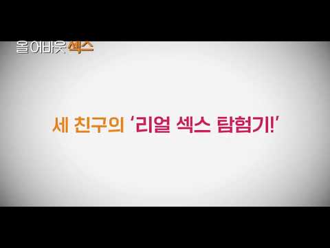 #올어바웃섹스 예고편