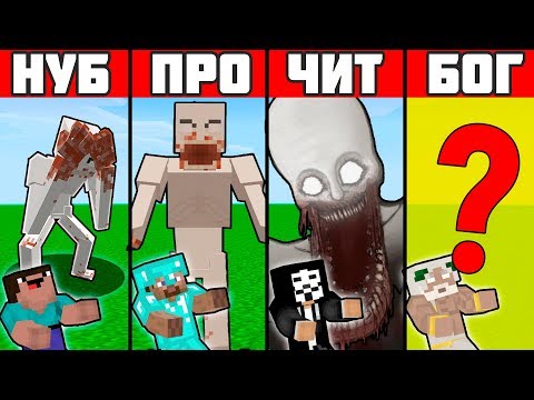 НУБ И ПРО В МАЙНКРАФТЕ - СКРОМНИК SCP 096 ЭВОЛЮЦИЯ СКРОМНИКА СЦП 096 В МАЙНКРАФТЕ / Анимация