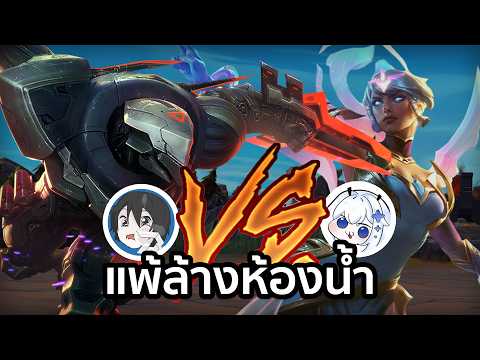 1v1 กับแฟน Dx vs Lalin | ใครแพ้ล้างห้องน้ำ!!