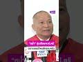 หม่ำ จ๊กมก ซุ่มเรียนจบป ตรี อยากเซอร