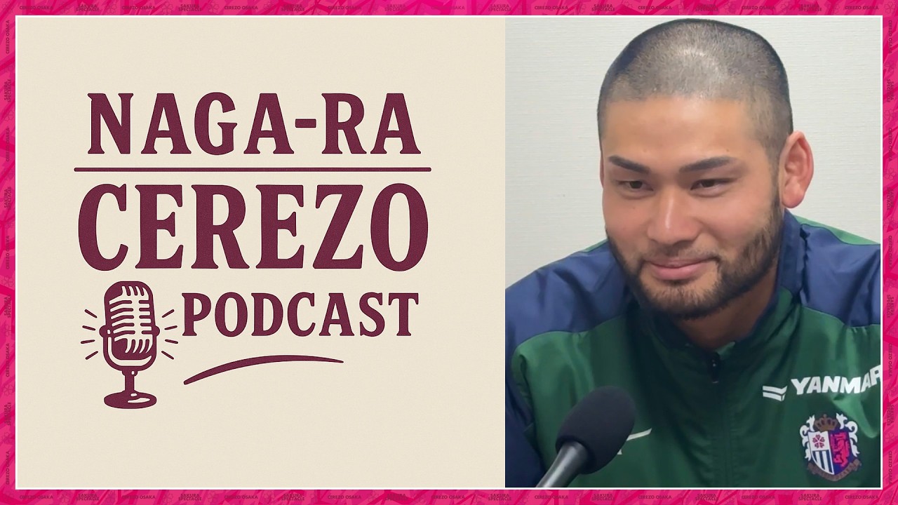 🌸NAGA-RA CEREZO🎙🌸ゲスト：中村航輔 選手