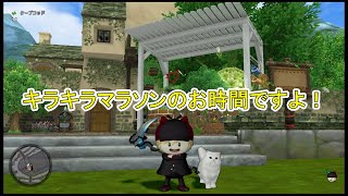 ドラクエ10実況　キラキラマラソン準備とマラソン　～マゴニア草コースのみ～