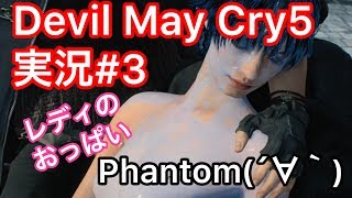 #3【ファントムとデビルメイクライ5】アルテミスはセクシー＆ビューティ