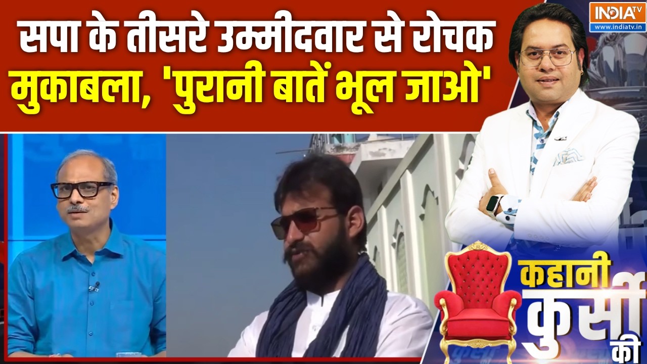 UP Politics Latest Updates : सपा के तीसरे उम्मीदवार से रोचक मुकाबला, 'पु