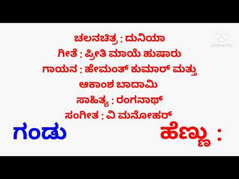 preethi maye husharu kannada karoke