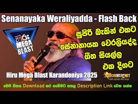 Senanayaka Weraliyadda - Hiru Mega Blast With Flash Back Live In Galle Karandeniya 2025 04 05