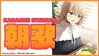 【🔴KARAOKE STEREAM】朝、です❕❕【にじさんじ/シスター・クレア】