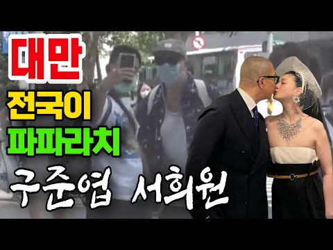 [유튜브] 구준엽 서희원 풀 러브스토리