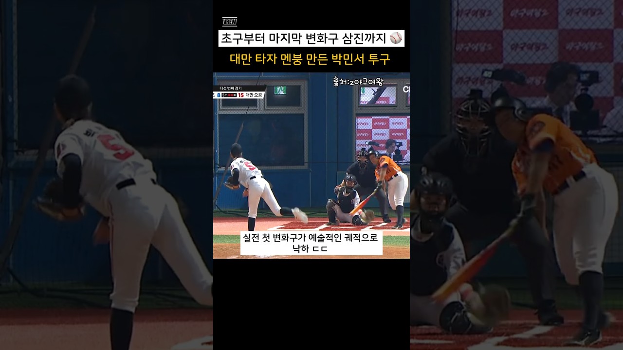 [야구여왕2] 박민서 변화구 궤적보소 ㅎㄷㄷ⚾