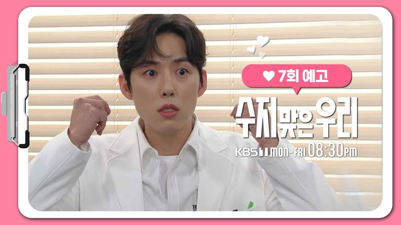 《走運的我們》分集劇情-第6~10集，