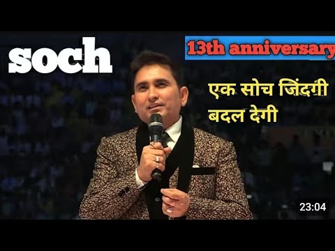 The Soch Video//Chetan Handa //#class #Chetan Sir (#The #Soch #Vidio )#Glaze trading india pvt Ltd