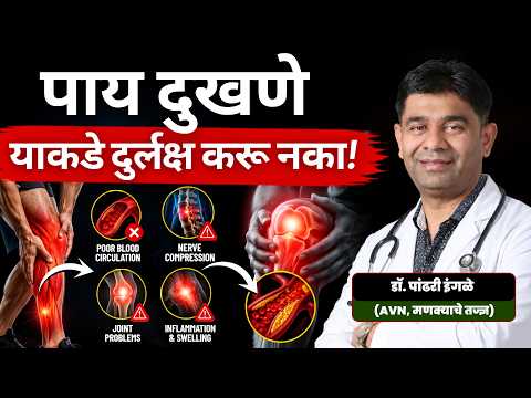 पायदुखीचे खरे कारण आणि त्यापासून आराम मिळवण्याचा योग्य उपाय