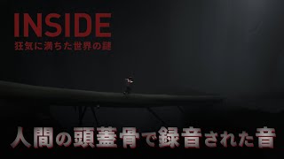 【INSIDE】ひたすらに走る少年とおかしなひよこ #1