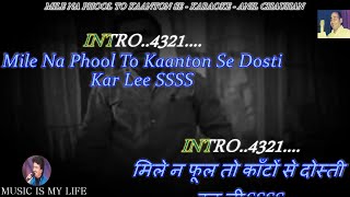 Mile Na Phool To Kanton Se Dosti Kar Li Karaoke With