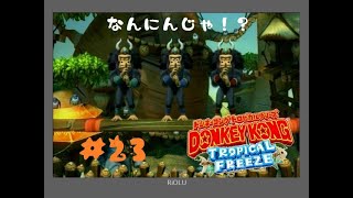 【ドンキーコングＴＦ】3－ボス「お命ちょうだい！バルーンでごザル」