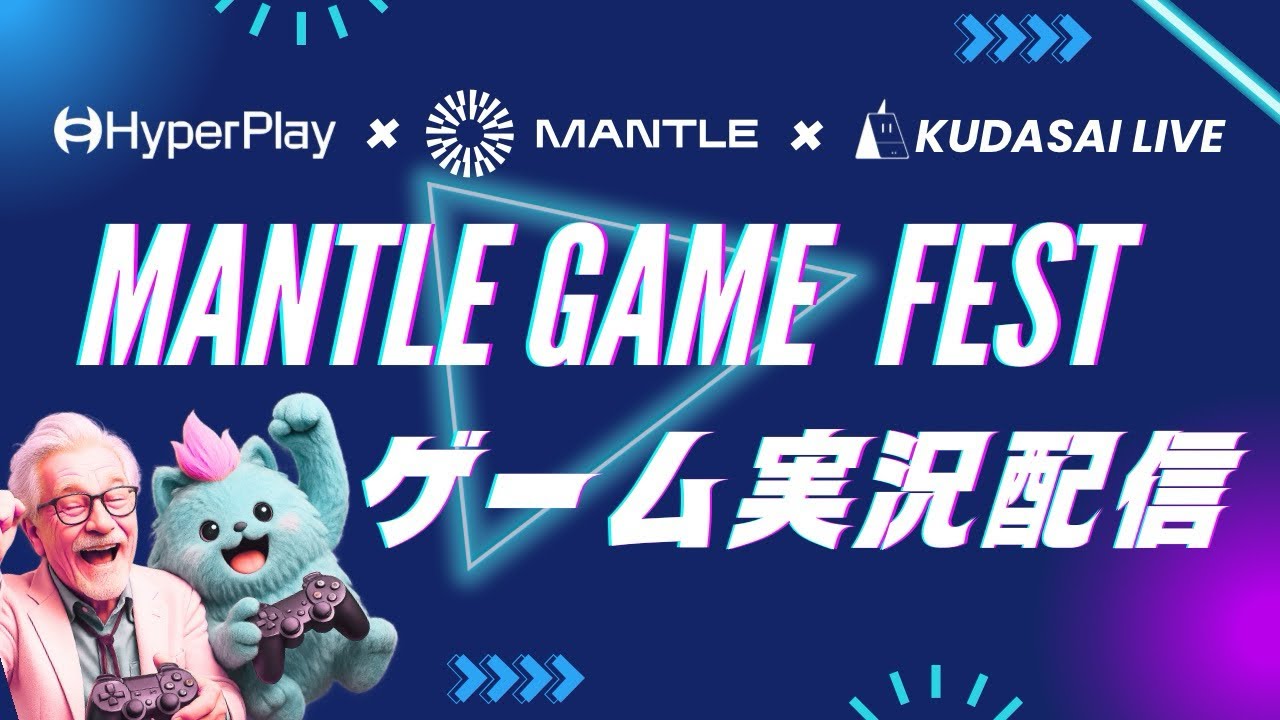 🎮Mantle Game Fest ゲーム実況配信📺【配信録画📺】
