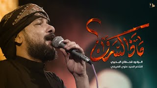 ماذا كسروا