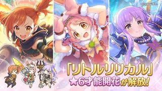 【プリコネR】リトリリ3人の星6解放クエストやってみた【実況】【プリンセスコネクト】
