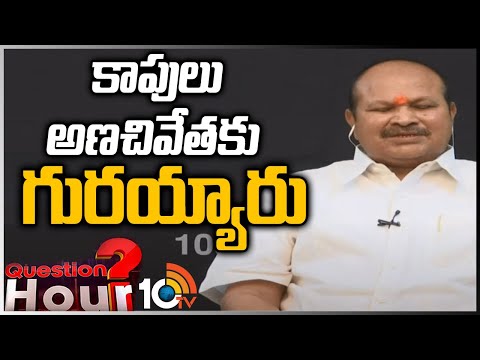 కాపులు అణిచివేతకు గురయ్యారు | Kanna Lakshmi Narayana about Kapu leaders Meeting | 10TV