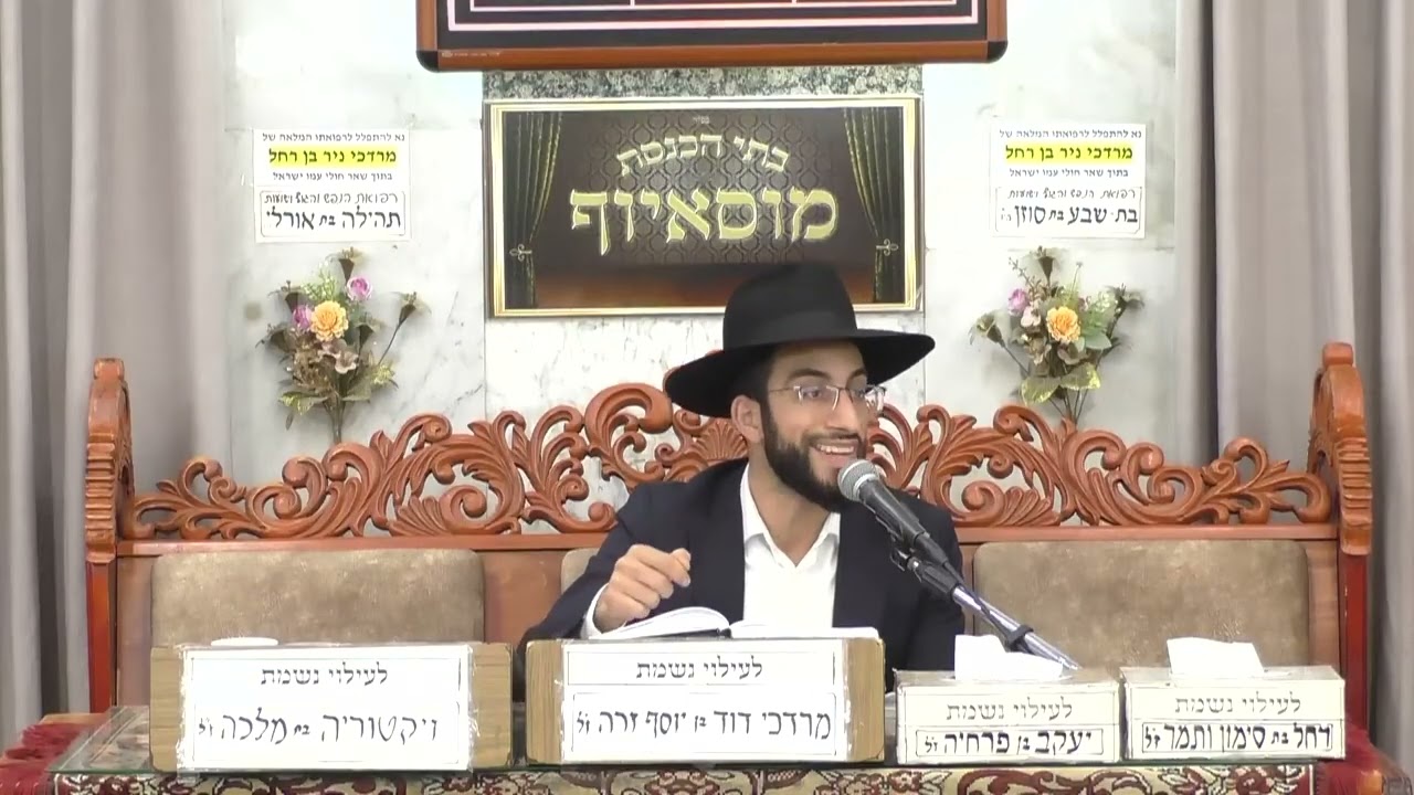 בעניין שמירת הלשון | בית הכנסת מוסאיוף