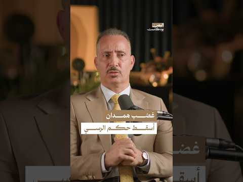 اليمن بودكاست