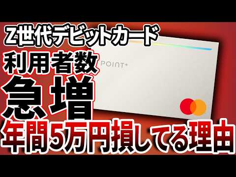 【衝撃】デビットカード還元率2.0%登場でZ世代が大移動！でも年5万円損する罠とは？
